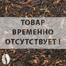 Чай TEA-CO "Ассам Золотой" черный Индийский рассыпной