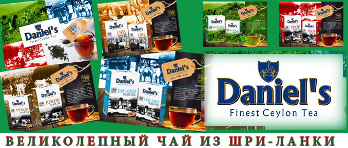 Daniels